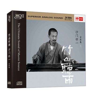 

沙门怀一：竹山听雨（HQCDII CD）