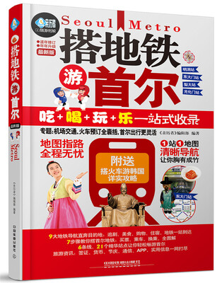 

搭地铁游首尔