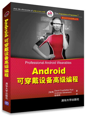 

Android可穿戴设备高级编程/移动开发经典丛书