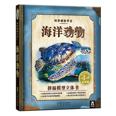 

海洋动物（纪念版）