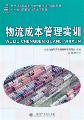 

物流成本管理实训