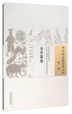 

本草纂要