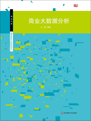 

商业大数据分析