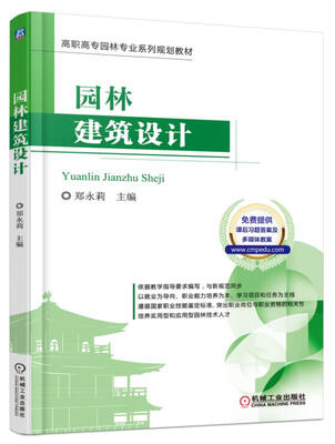 

园林建筑设计