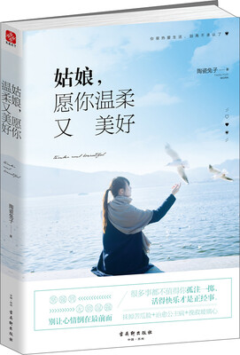 

姑娘愿你温柔又美好