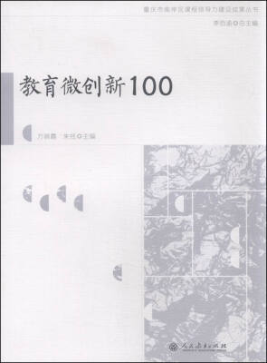 

教育微创新100