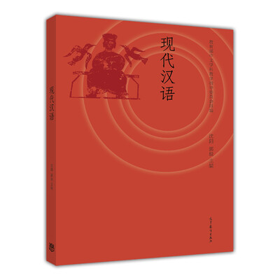 

现代汉语
