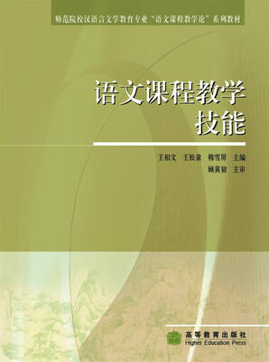 

语文课程教学技能