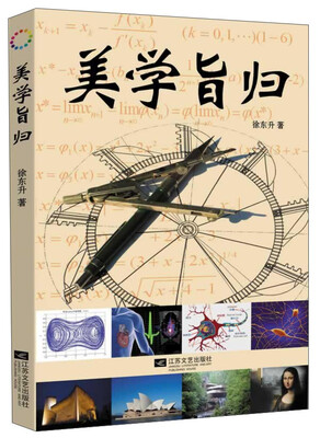 

美学旨归