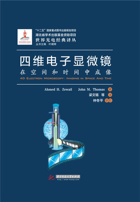 

四维电子显微镜