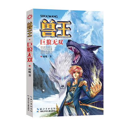 

兽王：巨狼无双