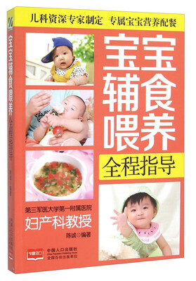 

宝宝辅食喂养全程指导