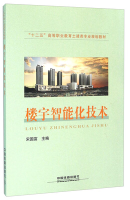 

楼宇智能化技术