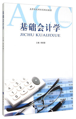 

基础会计学