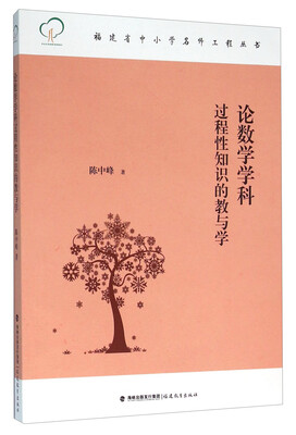 

论数学学科过程性知识的教与学