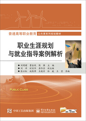 

职业生涯规划与就业指导案例解析