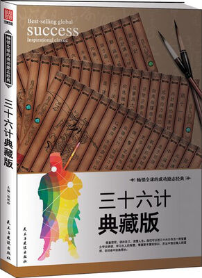 

三十六计典藏版