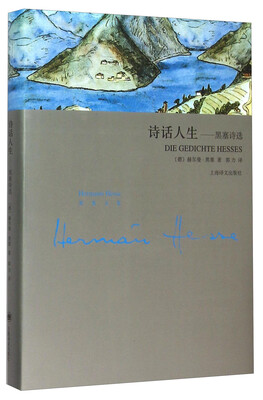 

诗话人生--黑塞诗选（黑塞文集）
