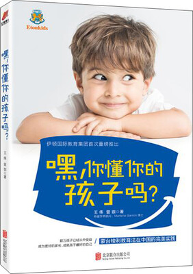 

嘿，你懂你的孩子吗？