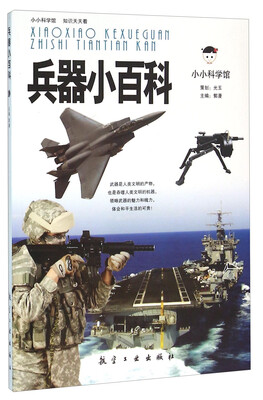 

兵器小百科
