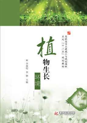 

植物生长环境