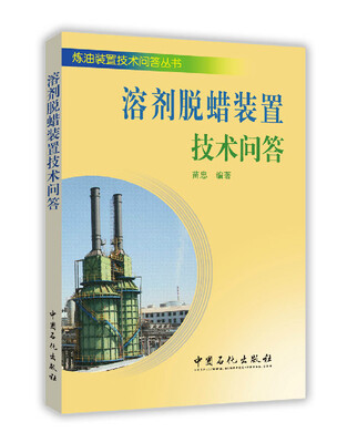 

溶剂脱蜡装置技术问答