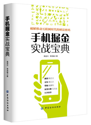 

手机掘金实战宝典