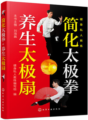 

健身私人教练 简化太极拳+养生太极扇