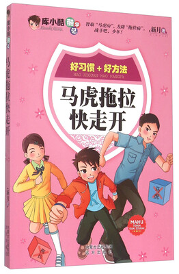

马虎拖拉快走开
