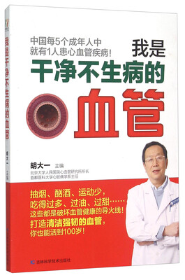 

我是干净不生病的血管