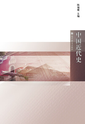 

中国近代史