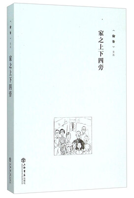 

家之上下四旁