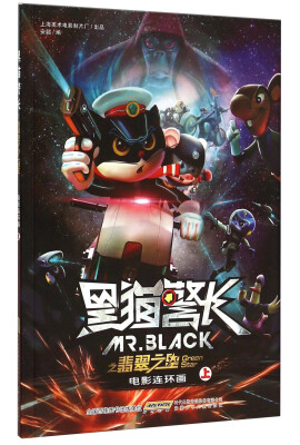

黑猫警长之翡翠之星电影连环画上