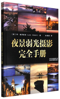 

夜景弱光摄影完全手册