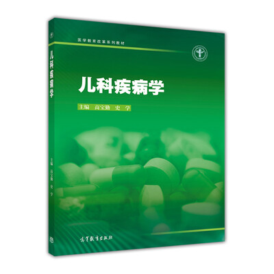 

儿科疾病学/医学教育改革系列教材