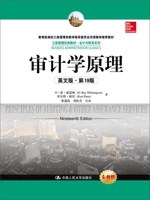 

审计学原理（英文版·第19版）/工商管理经典教材·会计与财务系列