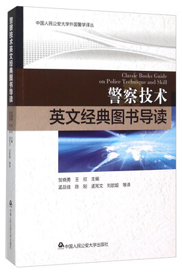 

警察技术英文经典图书导读