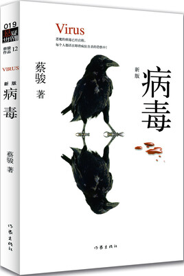 

病毒新版