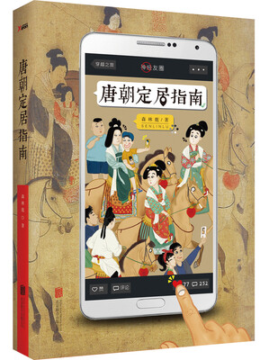 

唐朝定居指南