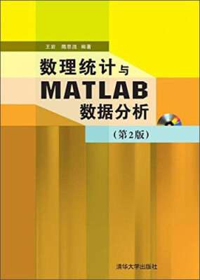 

数理统计与MATLAB数据分析第2版 附DVD-ROM光盘1张