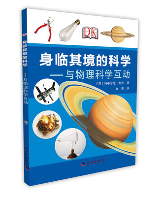 

身临其境的科学与物理科学互动平装