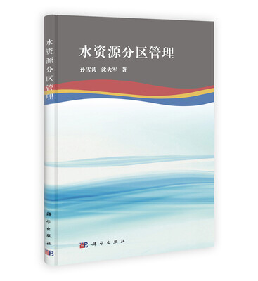 

水资源分区管理