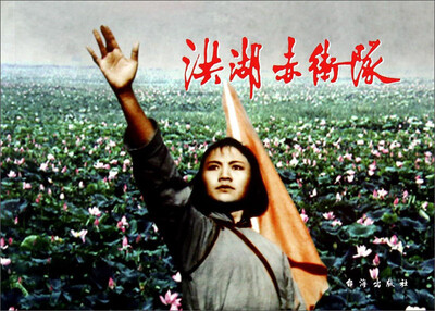 

洪湖赤卫队