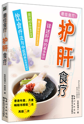 

最佳食疗：护肝食疗