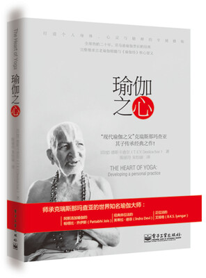 

瑜伽之心