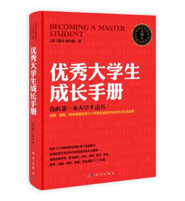 

优秀大学生成长手册（第14版）