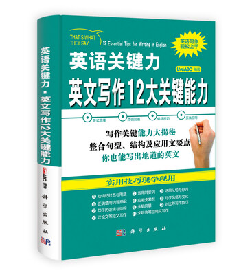 

英文写作12大关键能力