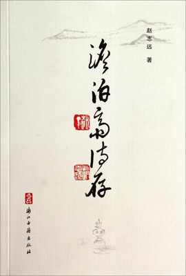 

澹泊斋诗存