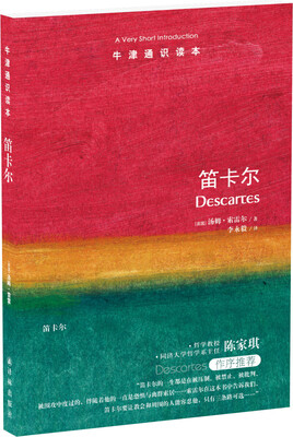 

牛津通识读本：笛卡尔