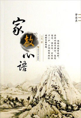 

梦启录：家教心语
